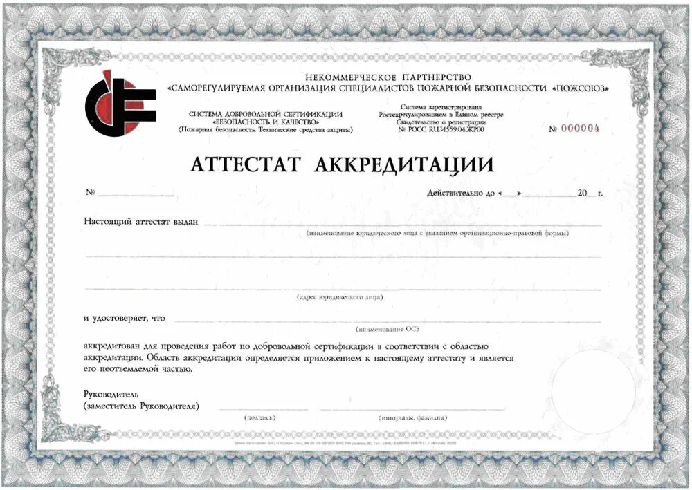 Какой документ выдается после аккредитации. Аттестат аккредитации испытательной лаборатории образец. аттестат аккредитации ростест. аттестат аккредитации испытательной лаборатории росаккредитация. аттестат аккредитации на поверку средств измерений.