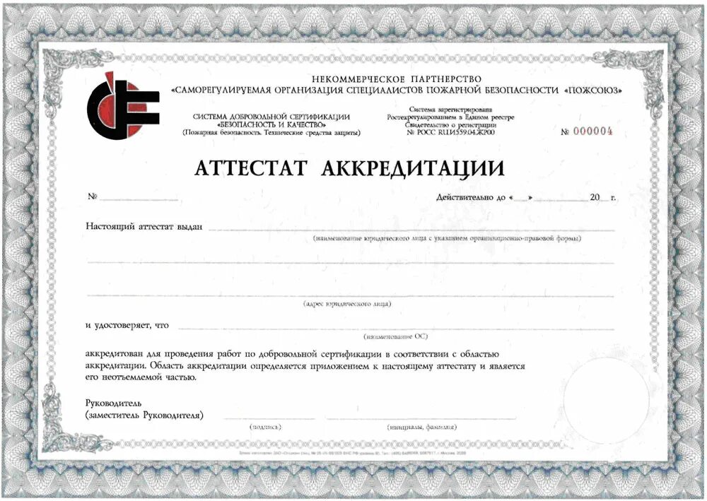 Аттестат аккредитации испытательной лаборатории образец. Ростест аттестат аккредитации. Аттестат аккредитации органа по сертификации систем менеджмента. Аттестат аккредитации орган по сертификации 2022.