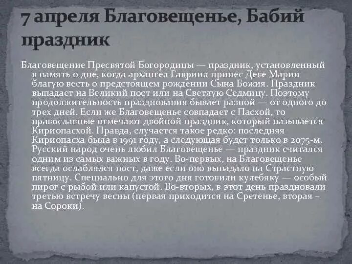 Бабий праздник 7 апреля. 7 Апреля народный календарь. Благовещенье Бабий праздник. Благовещение кратко о празднике. Погода на благовещение народные приметы