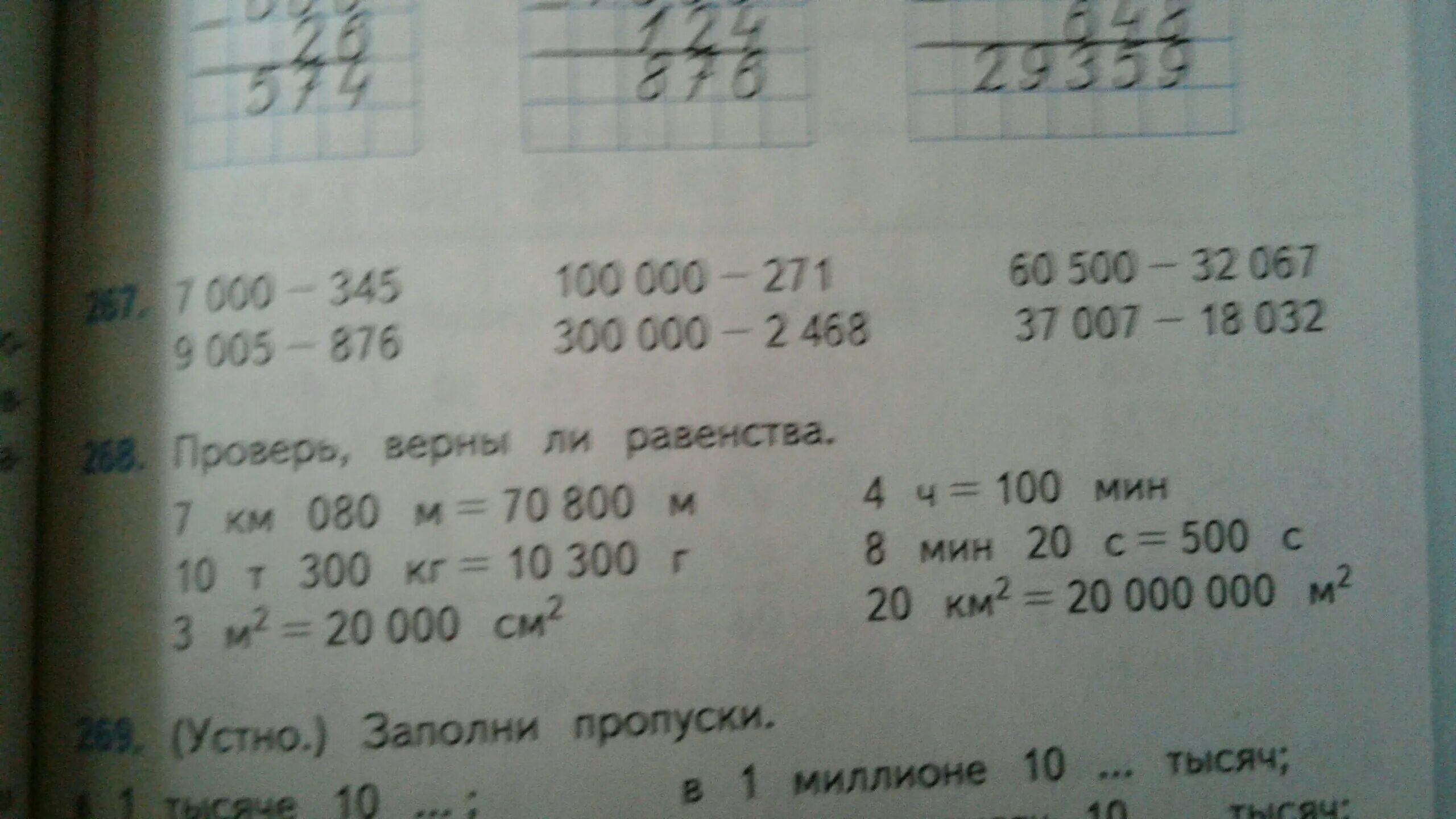 7000-345 Решить в столбик. 100000-271 В столбик. Решить столбиком 7000-345, 9005-876. Математика 4 класс с 12 столбиком номер 39.