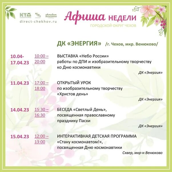 Село молоди на реке рожайка. Добро афиша. Курский вокзал станции электричек. Таблица роста форели в садках. Афиша на неделю.
