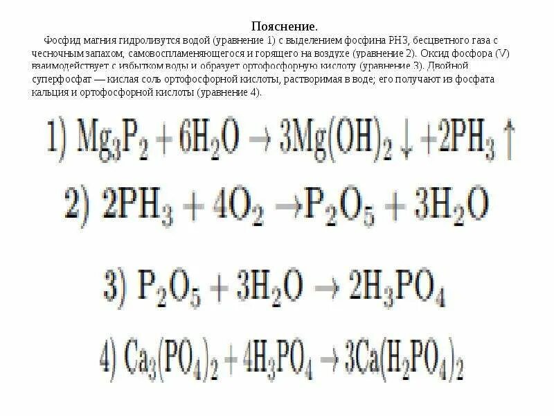 Фосфид фосфин уравнение. Золото уравнения реакций. Фосфид магния формула. Ортофосфорная кислота из фосфина. Фосфид кальция гидроксид кальция