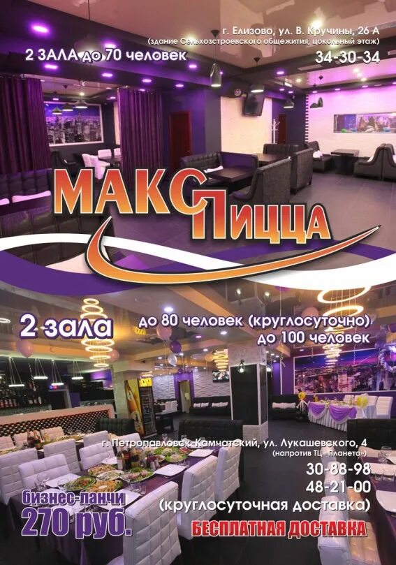 Макс пицца ул лукашевского 4 меню. Макс пицца. макс пицца камчатка. макс пицца петропавловск-камчатский меню. макс дэнс петропавловск-камчатский.
