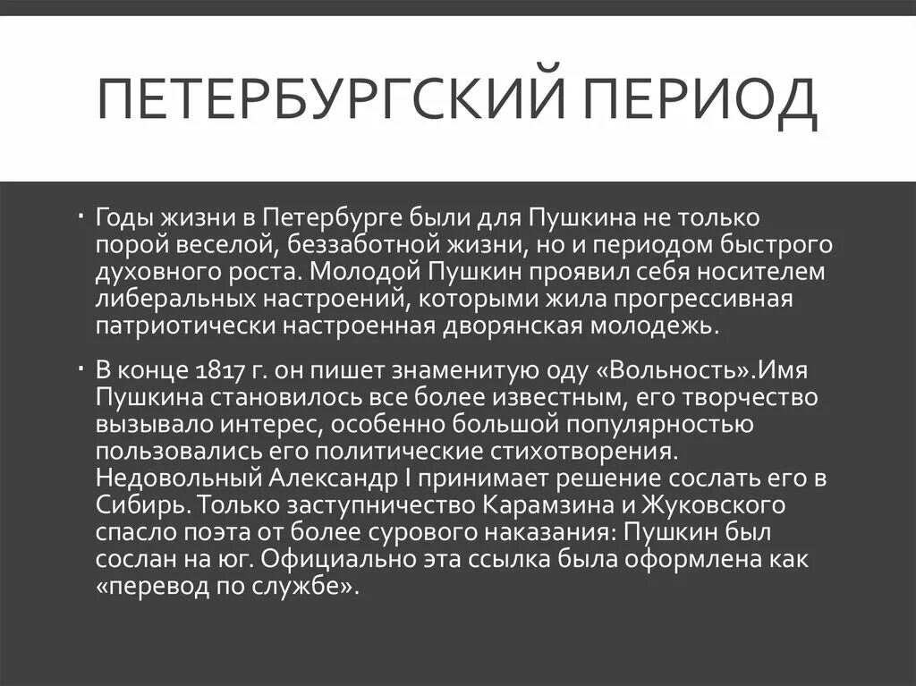 Петербургский период стих. Петербургский период. Петербургский период Пушкина. Характеристика Петербургского периода Пушкина.