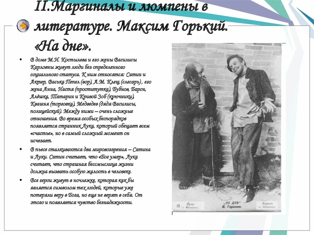 Маргинал в литературе. Люмпены и маргиналы Обществознание. Примеры люмпенов и маргиналов. Различия люмпенов и маргиналов.