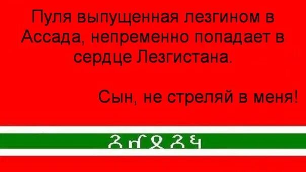 Лезгины флаг. Лезгины флаг
