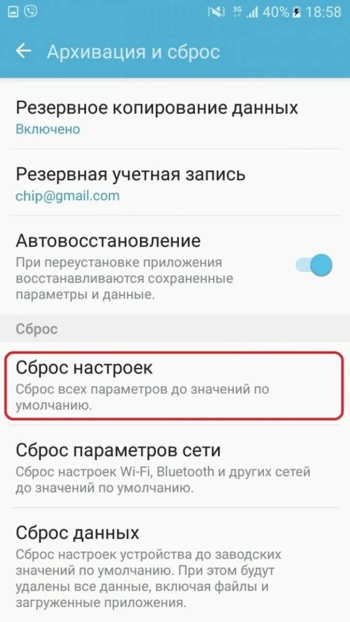 Как сделать андроид до заводских настроек. Как очистить андроид до заводских настроек. как сделать сброс настроек на андроиде. как скинуть настройки до заводских на андроид. сброс до заводских настроек андроид.