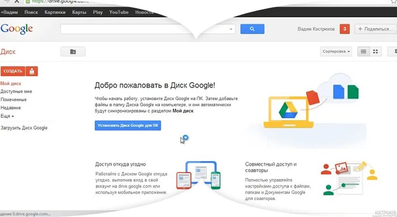 Гугл хранилище. Хранилище гугл диск. Мой гугл диск. Гугл и Яндекс диск. Google диск – хранилище файлов.
