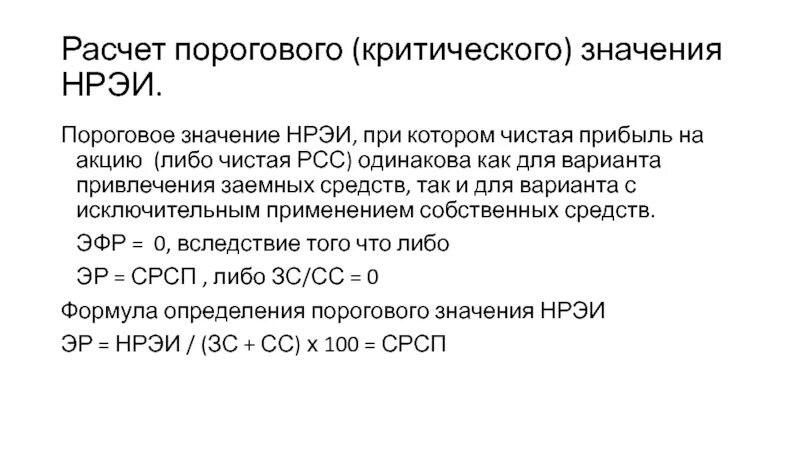 Ниже порогового значения что значит
