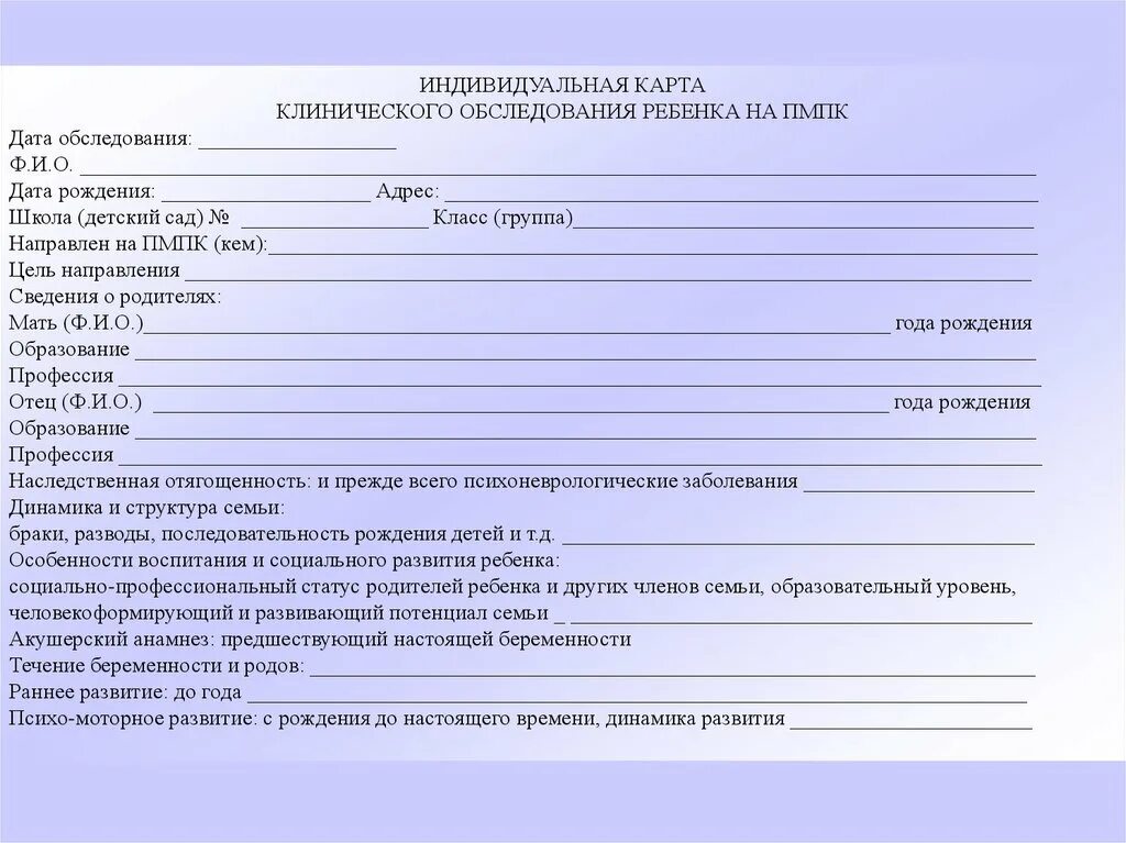 Коды пмпк. Протокол диагностики педагога психолога в школе. Протокол обследования психолога образец. Заключение психолого-медико-педагогической комиссии для сада. Психолого-педагогическое обследование ребенка с ОВЗ карта.