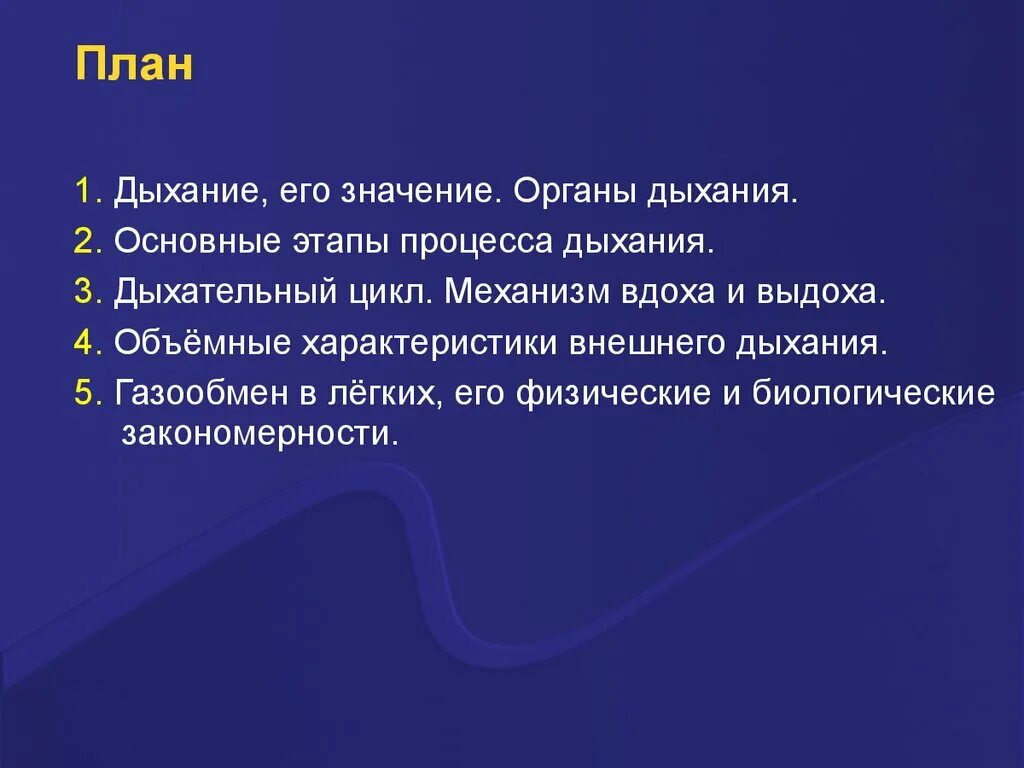 Биологический смысл процесса дыхания. Дыхание и его значение органы дыхания. Дыхание, его основные этапы. Сущность, значение и этапы процесса дыхания.. Презентация на тему все о вдохе и выдохе 4 класс.