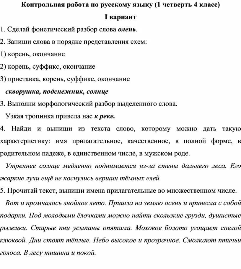 Годовая контрольная по русскому 9 класс. Проверочная работа по русскому языку 1 класс 4 четверть. Контрольная по русскому языку 2 класс 4 четверть школа России. Проверочная по русскому языку 2 класс 2 четверть школа России. Контрольная работа по русскому языку 4 четверть.