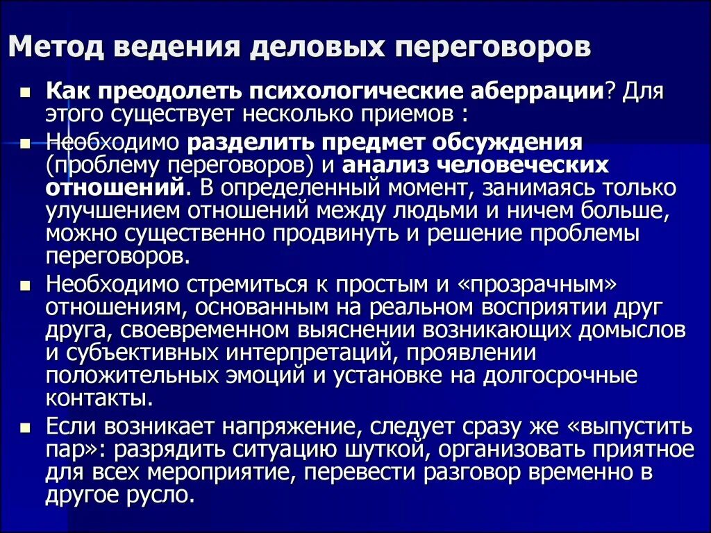 Методы ведения деловых переговоров. Методика ведения переговоров. Метод ведения переговоров. Ведение деловых переговоров презентация. Ведение регламента переговоров