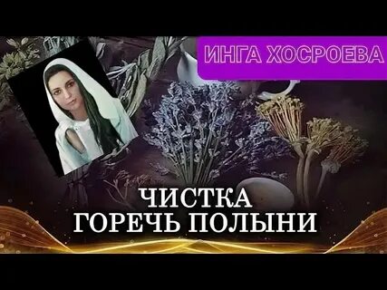 Любовь с полынной горечью глава 10