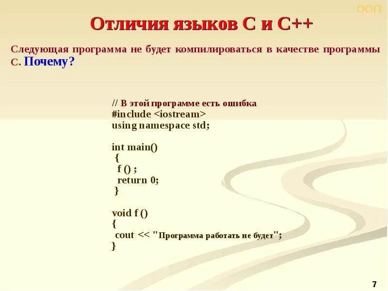 Как отличить языки. Различие языков с и с++. Отличия между языками с и с++. Различия c и c++. Отличие с от с++.