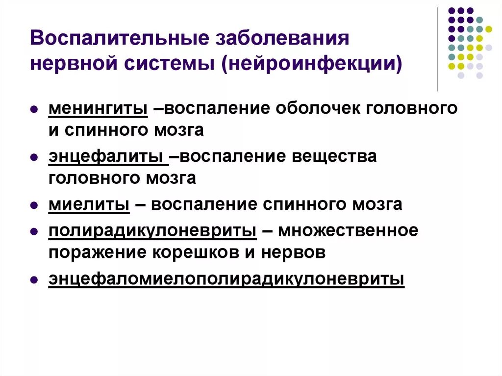 Основные причины нарушения нервной системы. Заюолнваниянервной системы. Заболевания нервной системы. Воспалительныезаболеваний нервной системы. Воспалительные заболевания ЦНС.