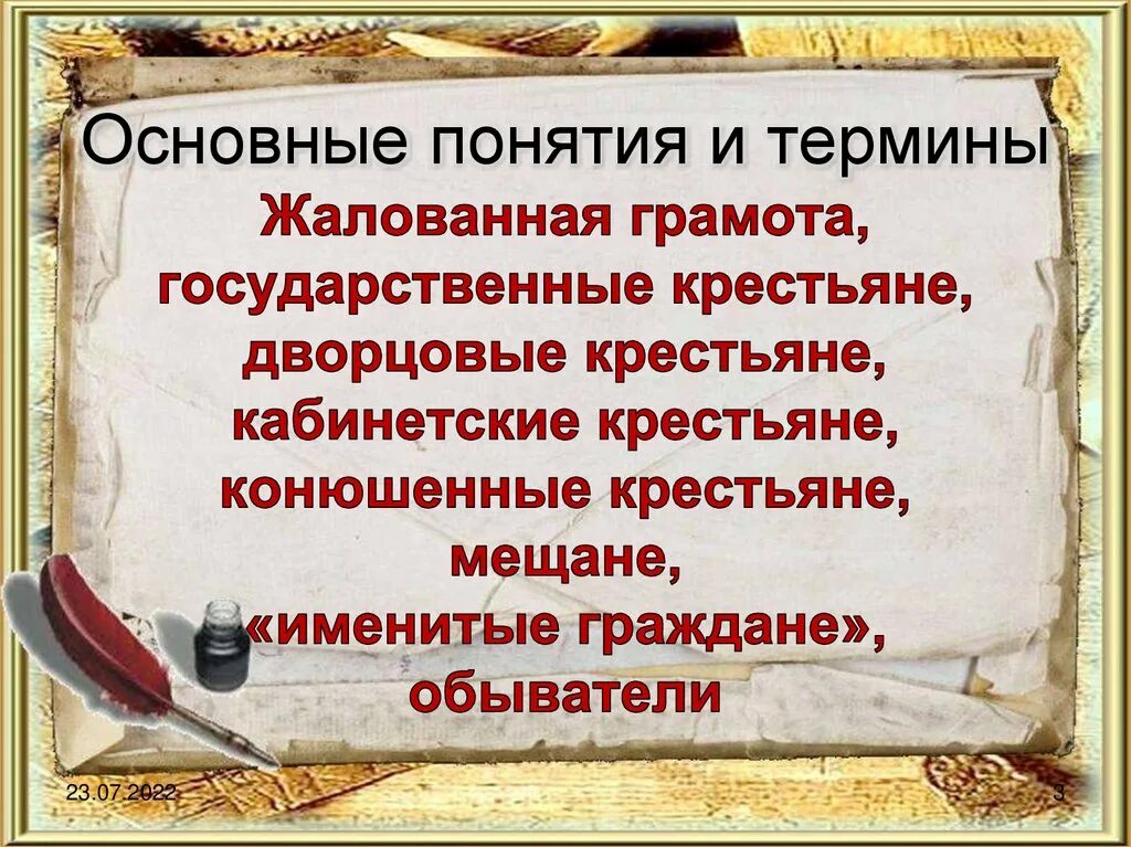 Благородные и подлые крестьяне. Благородные и подлые социальная структура российского общества. Государственные крестьяне понятие. Государственные и дворцовые крестьяне.