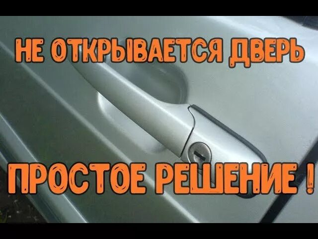 Дверь машинки заблокировалась. Водительская ручка ВАЗ 2114 евро. Водительская ручка ВАЗ 2115. Водительская дверь ВАЗ 2114. ВАЗ 2115 не открывается полностью дверь.