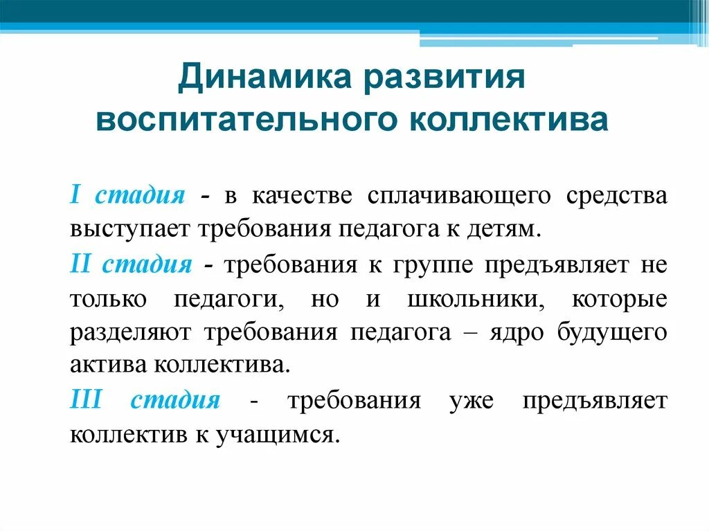 Динамика формирования коллектива. Динамика развития коллектива в педагогике. Стадии становления коллектива. Динамика развития команды.