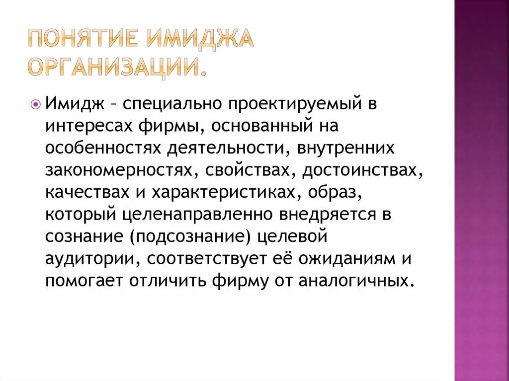 Образ фирмы. Имидж организации. Понятие имиджа организации. Основные типы имиджа. Имидж фирмы виды.