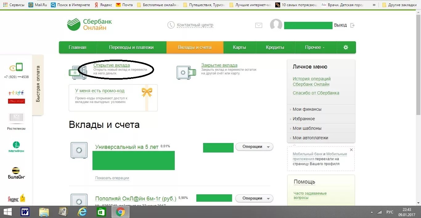 Sberbank vklad. Вклады и счета в Сбербанке. Сбербанк вклады. Открытие вклада в Сбербанке.