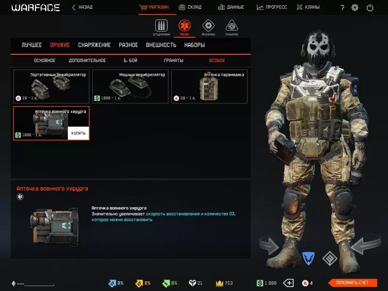 Как играть в варфейс. Костюмы в варфейсе. warface медик снаряжение. медик в варфейсе. игровые классы варфейс.
