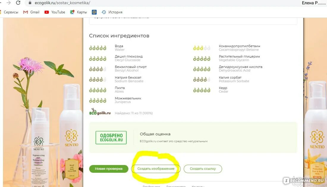 Экоголик. Ecogolik проверить состав. Проверить состав. Проверка на экоголик. Экоголик разбор состава