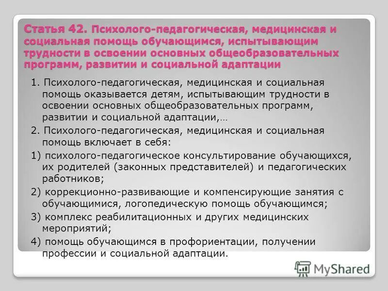 Характеристика социальная адаптация. Проблемы социальной адаптации. Трудности в адаптации, социализации ребенка. Задачи социальной адаптации детей. Социально-психологическая адаптация.