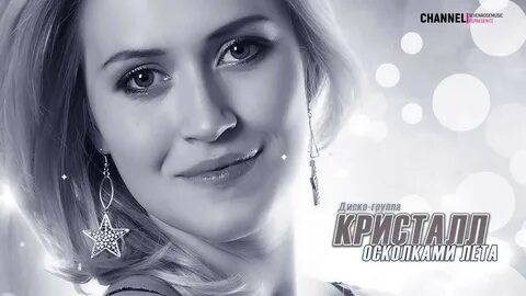 Группа кристалл