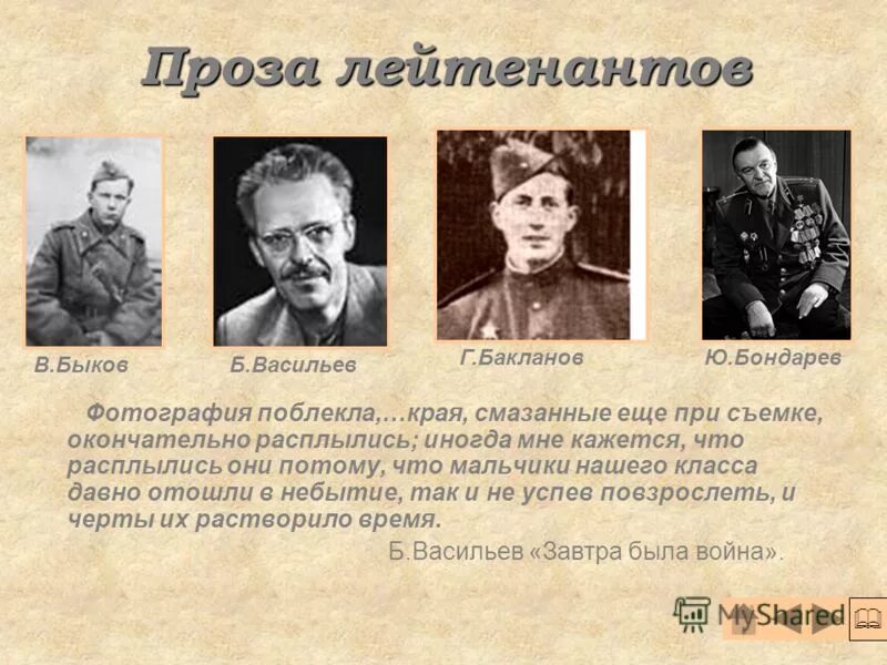 авторы прозаических. лейтенантская проза. характеристика лейтенантской прозы. лейтенантская проза. высоцкий.