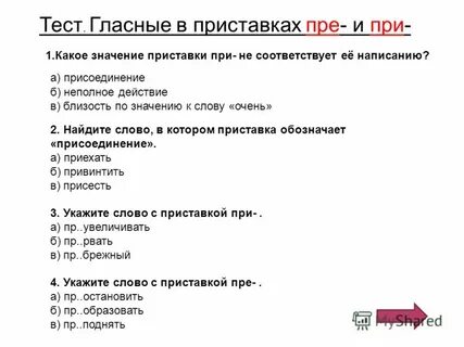 Пре при тест 9 класс