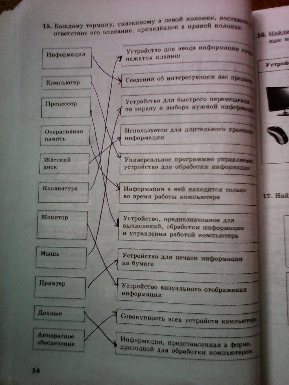 Информатика 5 класс номер 15. Информатика 5 класс. информатика 5 класс босова рабочая тетрадь. информатика 5 класс рабочая тетрадь.