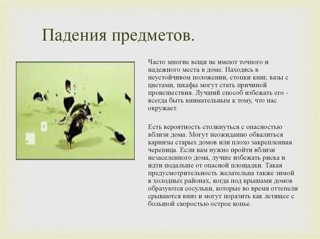 Почему предметы падают. Почему предметы падают вниз. Скорость тела в вакууме. Почему предметы падают. Опыт галилея.