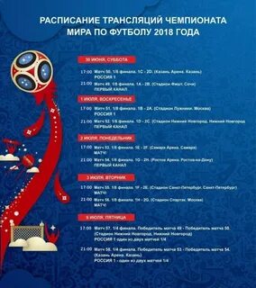 Расписание матчей чемпионата трансляция
