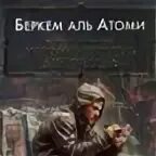 Мародер и каратель. Мародер и каратель