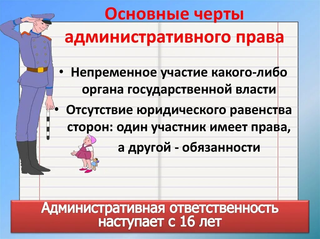 Административное право особенности. Особенности административных правоотношений. Черты административного правоотношения.