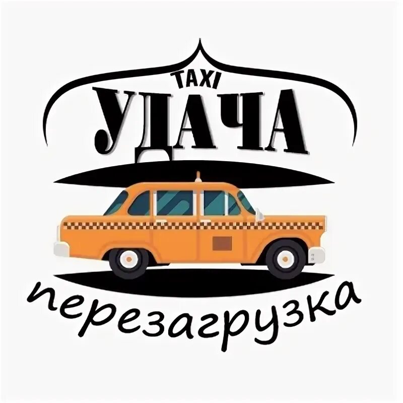 Такси удача новозыбков хозяйка фото. Удача калуга. Магазин удача калуга. Удача калуга. Такси удача тирасполь.