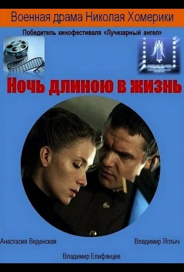 Ночь длиною в жизнь содержание чем закончится