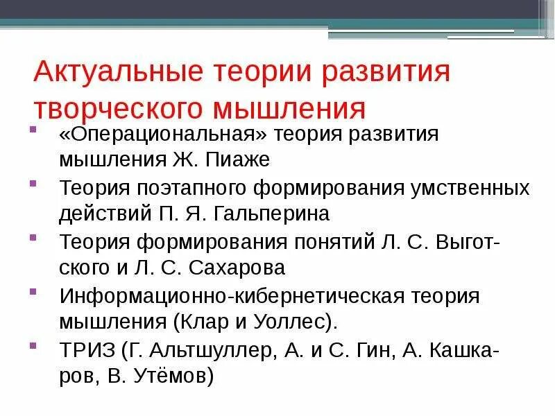 Возникновение и развитие мышления и речи. Теории мышления. основные теории мышления. теории мышления.кратко. теории творческого мышления.