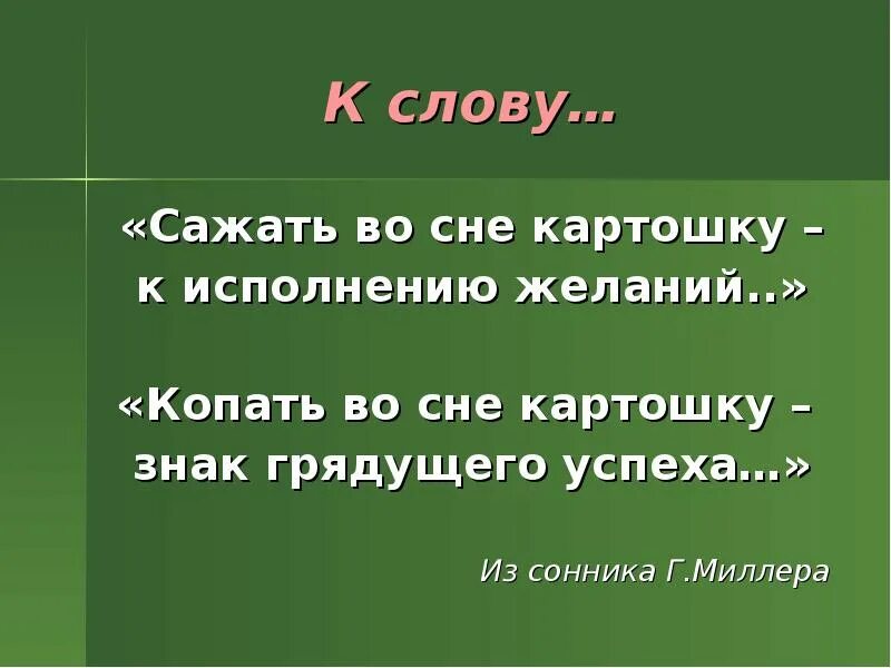 Садить или сажать как правильно. Садить или сажать правило. Слово в название литературы слово гадить. Есть такое слово садить. Есть такое слово садить.
