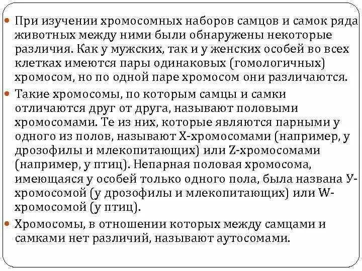 Отличие хромосомного набора самца от набора самки. Хромосомный набор самки и самцы. В чем отличие хромосомного набора самца от хромосомного набора самки. Хромосомы по которым у самцов и самок нет различий.