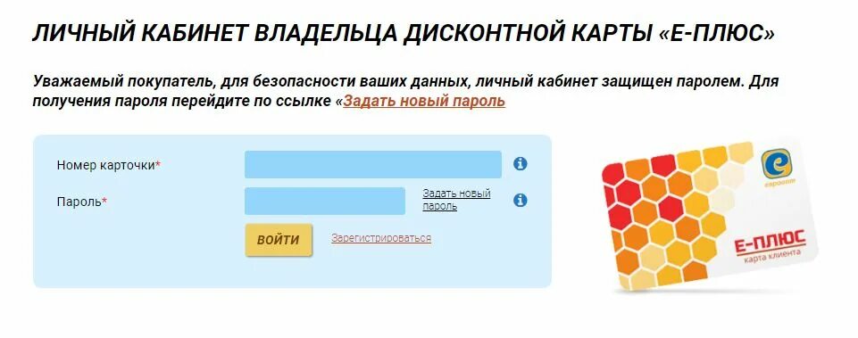 Код удача в придачу. Карта Евроопт. Евроопт удача в придачу. Карта е-плюс Евроопт личный кабинет. Дисконтная карта кабинет.