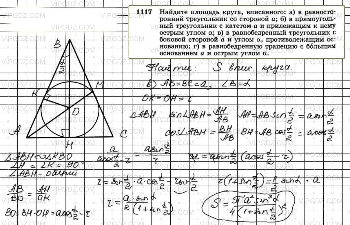 Геометрия 9 класс Атанасян номер 1117. 1117 Геометрия. 1117 Геометрия 9 класс. Площадь треугольника со сторонами 13 13 10