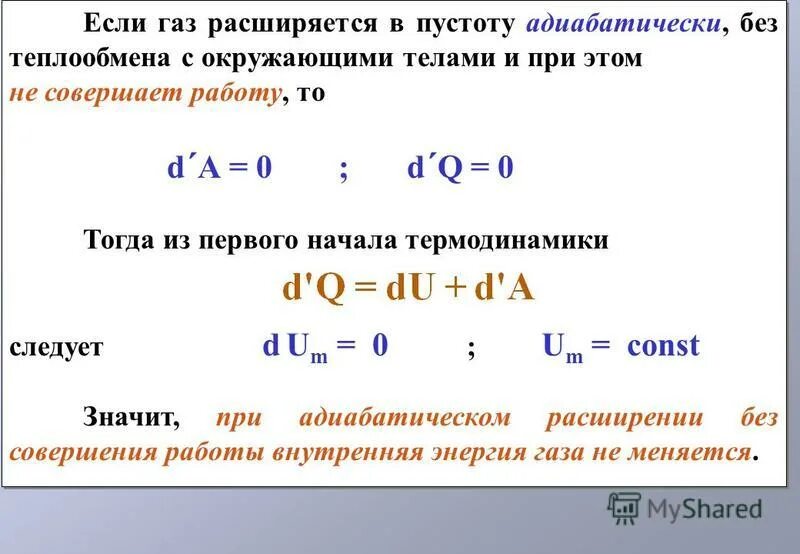 Количество теплоты через поток