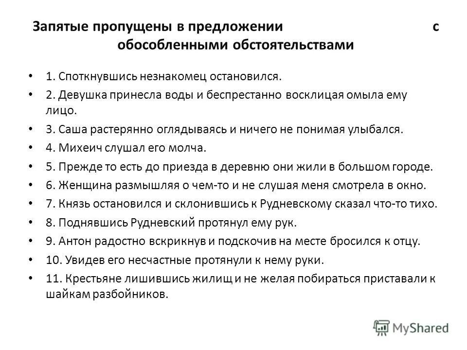 Коммуникативная организация предложения. Предложения с одиночным деепричастием примеры. Предложение выполняет коммуникативную функцию. Основные функции интонации. Виды коммуникативной функции языка.