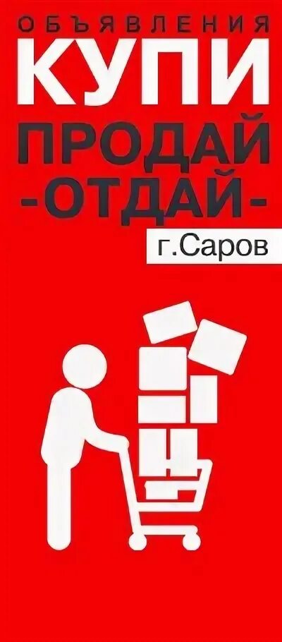 Цимлянская 2 продается 3х комнатная квартира. Барахолка саров вакансии. Колючий саров недвижимость. Барахолка аватарка. Барахолка саров.