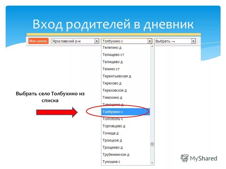 региональный интернет дневник ярославль. электронный дневник 9 школа ярославль. электронный дневник 76. электронный дневник 76 ярославль. электронный дневник 70.