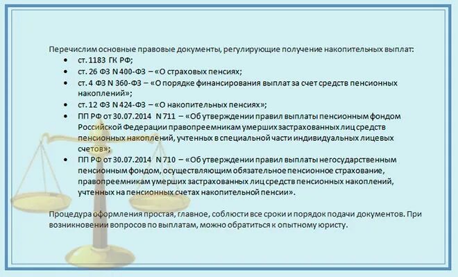 Как получить неполученную пенсию умершего