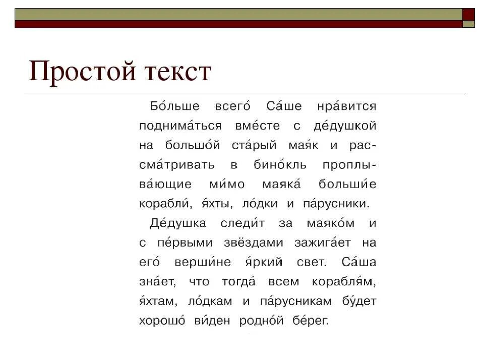 Лёгкие тексты. Простой текст. Текст просто текст. Текч. Самый легкий текст в мире