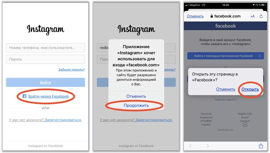 На телефон пришла ссылка на инстаграм. Войти в Инстаграм через Фейсбук. Инстаграм войти в аккаунт. Как поменять логин в инстаграме. Инстаграм вход через браузер на русском.